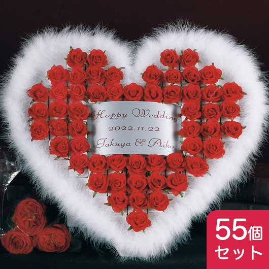プチギフト】 ハートファー レッド 55個セット 結婚式 名入れ