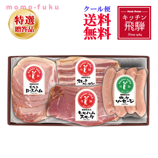 キッチン飛騨 飛騨ハム詰合せ C画像3