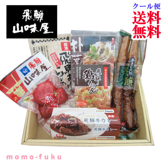 飛騨 山味屋 飛騨 うまいもの6品セット