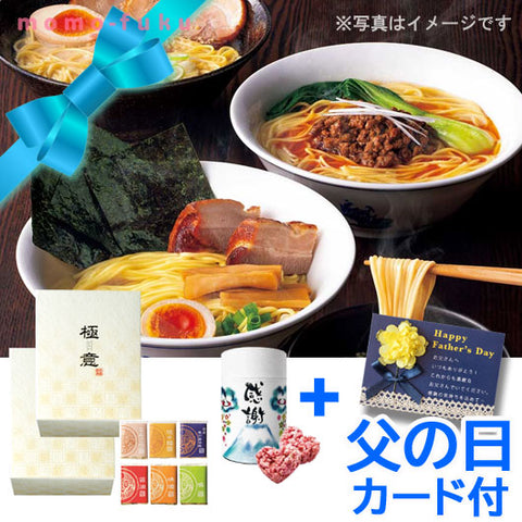  【父の日カード付】GOKUI-極意-麺三昧(6食入り)＆ありがとう缶