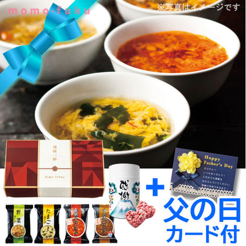  【父の日カード付】美味一杯 スープセット＆ありがとう缶