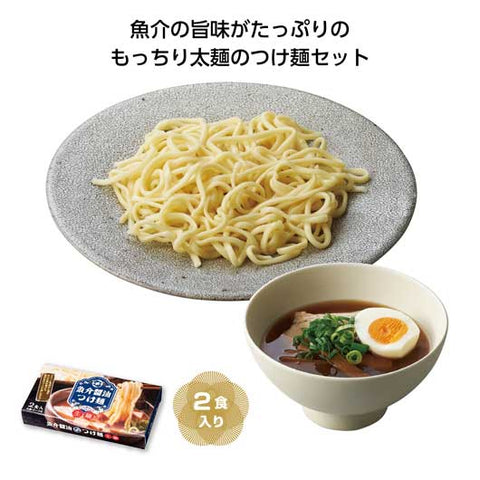  【60個単位】太麺　魚介醤油つけ麺２食入