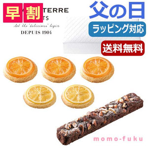  【父の日】 アーモンドショコラ＆オレンジ・レモンクッキー