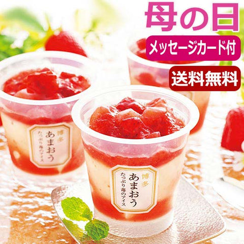  博多あまおう　たっぷり苺のアイス（５個）