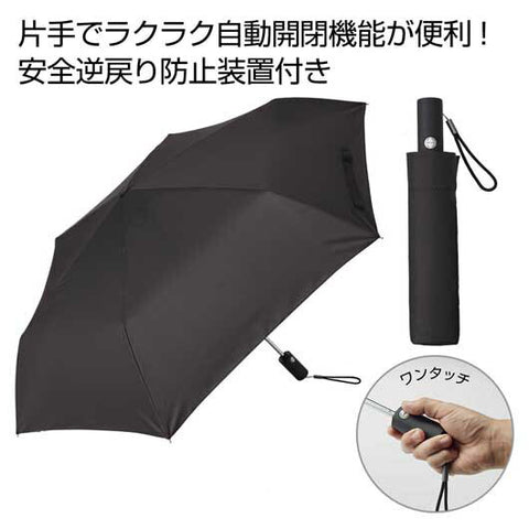  ワンタッチ自動開閉折りたたみ傘