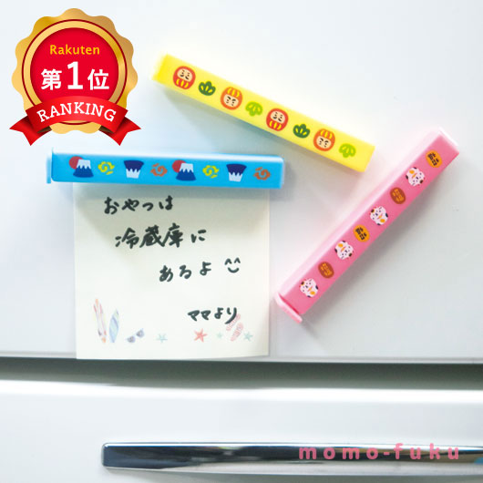  冷蔵庫にピタッと！招福フードクリップ(3個組)