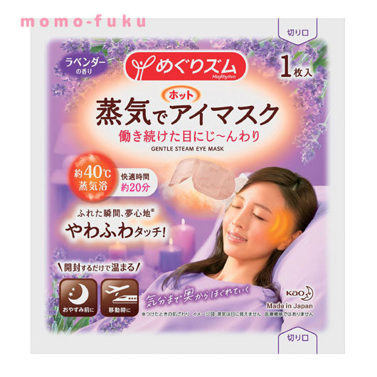 花王 めぐりズム 蒸気でホットアイマスク(1枚入) Amazon.co.jp: お試し 花王 めぐりズム 蒸気でホットアイマスク