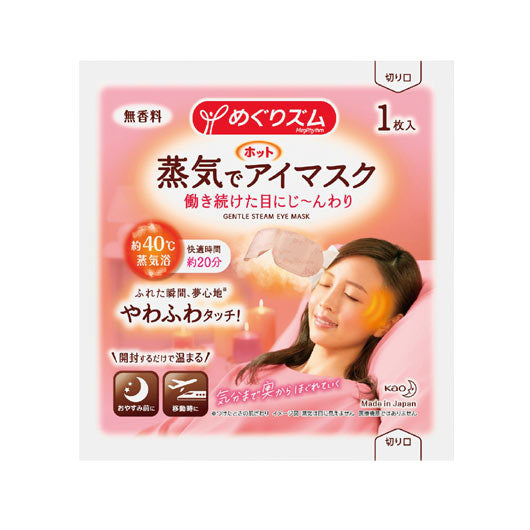 Amazon | めぐりズム 【大容量】蒸気でホットアイマスク 無香料