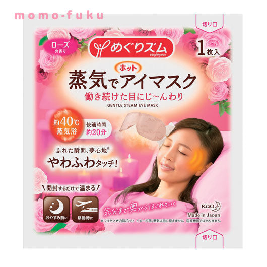 めりズム 蒸気アイマスク ローズの香り 1枚入り Amazon.co.jp: めぐりズム 蒸気でホットアイマスク 咲きたて