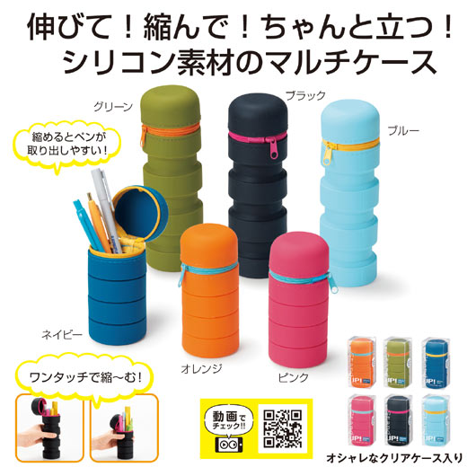 【プチギフト 1000円】スタンドにもなるシリコン素材の筒型ペンケース
小学校入学祝い 小学校 入学祝い ちょっとした 卒園祝い 卒園記念品 子供が喜ぶ 嬉しかったもの 進級 卒園 卒園児 プレゼント 記念品 入学 粗品 販促品 景品 イベント画像5