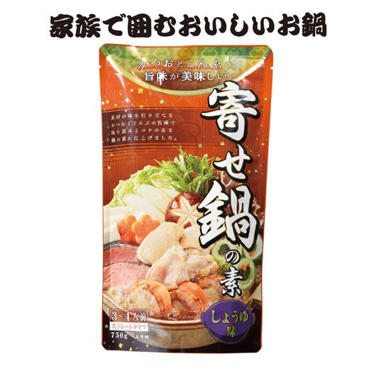  あったか鍋の素　寄せ鍋しょうゆ味７５０ｇ【18個単位】