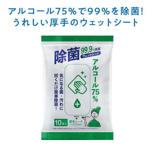  アルコール７５％除菌ウェットシート１０枚入【200個単位】