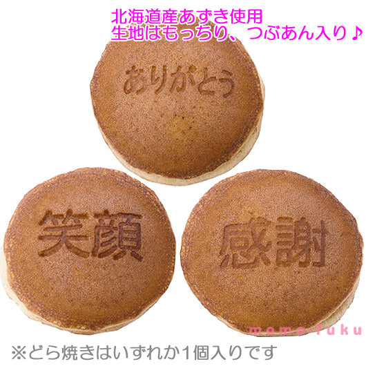 【プチギフト 300円】 感謝のどら焼き
ありがとう 感謝 笑顔 かわいい 和風 結婚式 お祝い 敬老の日 海外土産画像4