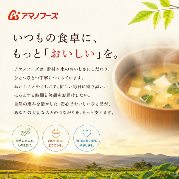 アマノフーズ 味わいづくしギフト画像2