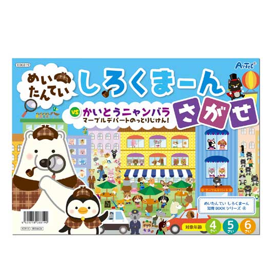 しろくまーん４　デパートのっとりじけん画像4