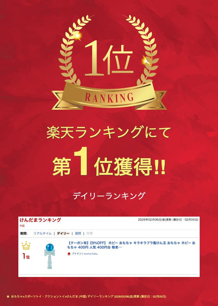 キラキラプラ製けん玉画像2
