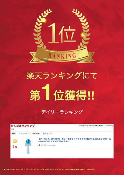 キラキラプラ製けん玉画像2