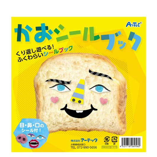 かおシールブック画像3