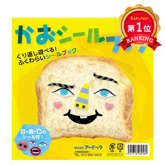  かおシールブック