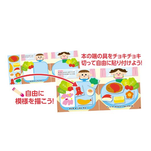 きってはってぬって絵本作り　たべもの画像4