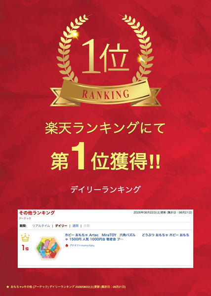 Ａｒｔｅｃ　ＭｉｒａＴＯＹ　六角パズル　　どうぶつ画像2