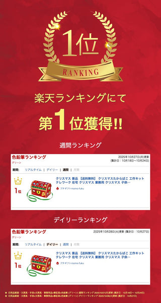クリスマスたからばこ画像2