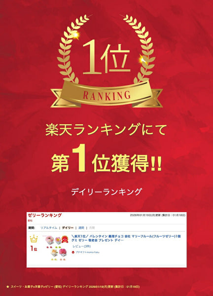 【プチギフト 400円】マリーフルール(フルーツゼリー)1個
結婚式 二次会 花 ゼリー おしゃれ かわいい 人気画像2