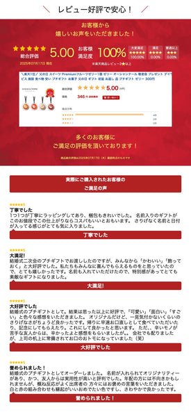 【プチギフト 300円】Ｐｒｅｍｉｕｍフルーツゼリー１個
ゼリー ギフト お菓子 結婚式 産休 退職 お礼の品 おしゃれ 個包装 美味しい 大人数 挨拶画像7