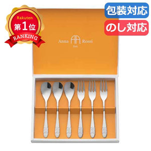 アンナ・ロッシ〉スプーン＆フォーク6P モモフク
