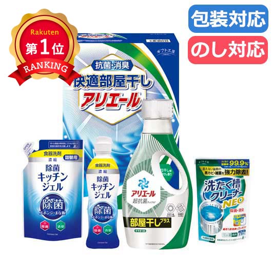  〈ギフト工房〉快適部屋干しアリエールギフト ２５
