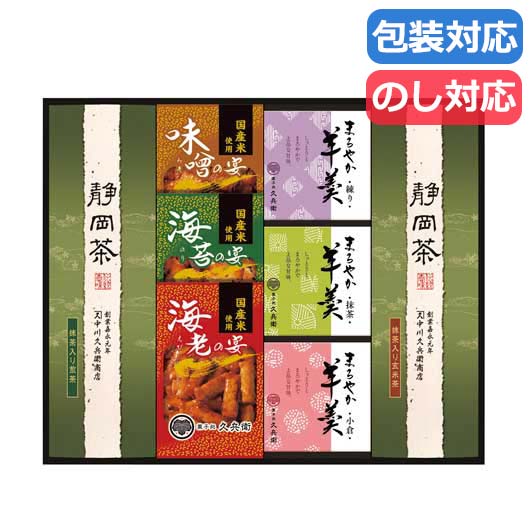  緑茶・あられ・羊かん詰合せ ４０