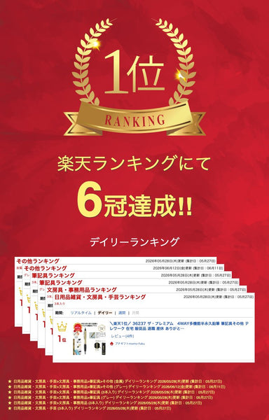 【プチギフト 500円】ザ・プレミアム ４ＷＡＹ多機能半永久鉛筆
販促品 筆記具 ノベルティ 記念品 退職 お礼 異動 挨拶 ありがとう 粗品 名入れ 産休 敬老会 プレゼント イベント 景品 学校行事 自治会 お土産画像2