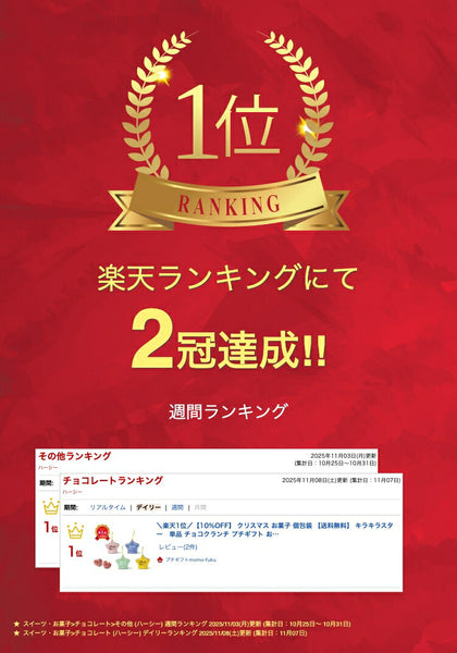 【プチギフト 300円】 キラキラスター 単品
オブジェ お菓子 かわいい ハートチョコ 販促品 イベント クリスマス 景品画像2