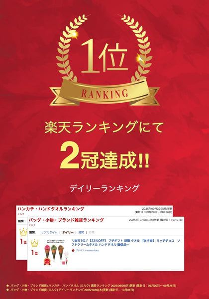 メルティチョコタオル画像2