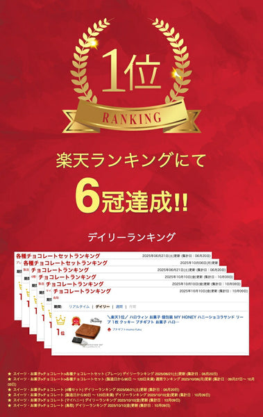 【プチギフト 400円】MY HONEY ハニーショコラサンド リープ 1枚 退職お菓子 キャンディー 食べ物 引き菓子 プチプレゼント 雑貨 卒園 結婚指輪 ホワイトデー チョコレート クッキー 菓子 スイーツ画像2