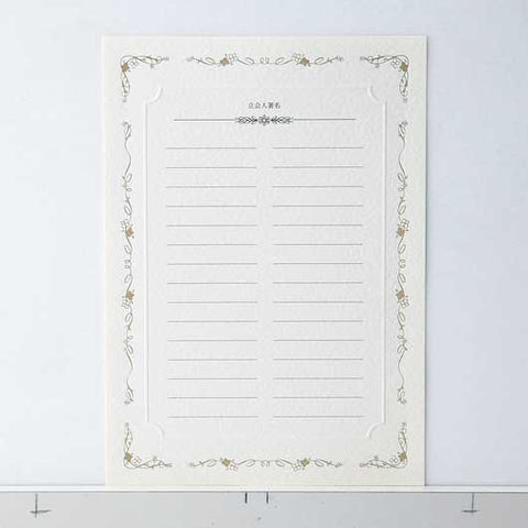  立会人署名欄追加用箔押し仕様　１枚（３０名様分）