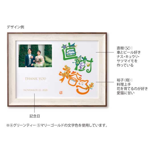  贈呈品　名彩　ふたりの門出　ホワイト
