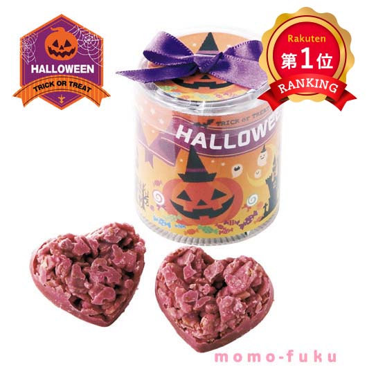  【プチギフト 300円】ハロウィンタワー ハートクランチ 単品
ハロウィンプレゼント 収穫祭 ハロウィン 結婚式 チョコクランチ かわいい イベント ノベルティ お菓子 ギフト 個包装 おしゃれ