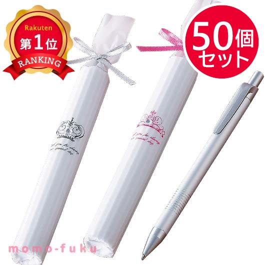 【プチギフト 300円】 ロイヤルペン
ボールペン おしゃれ 2種 男女 販促品 ノベルティ 実用的 入学式 卒業式