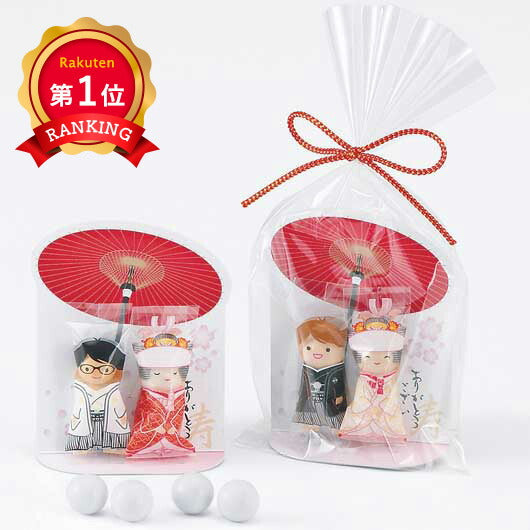  【プチギフト 250円】 チョコっと愛あい傘
結婚式 引き出物 イベント お礼 ありがとう お菓子 チョコ 和風 人気