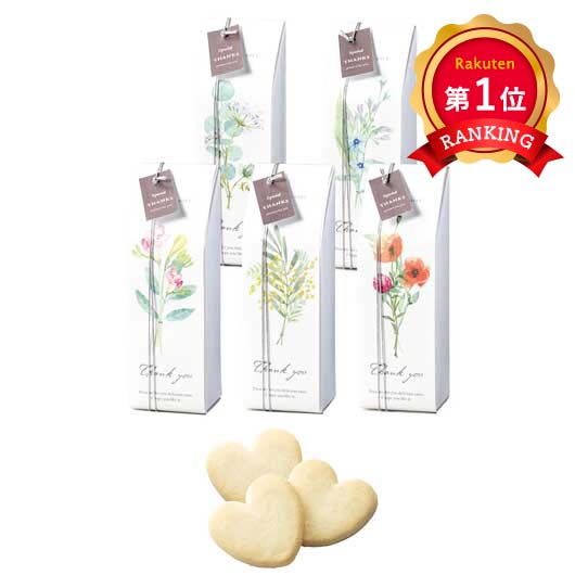  【プチギフト 300円】 フローリストクッキー
シンプル お菓子 退職 お礼 おしゃれ 販促品 イベント 景品