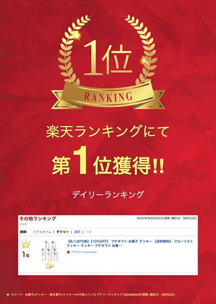 【プチギフト 300円】 フローリストクッキー
シンプル お菓子 退職 お礼 おしゃれ 販促品 イベント 景品画像2