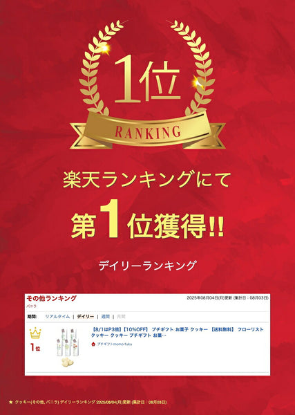 【プチギフト 300円】 フローリストクッキー
シンプル お菓子 退職 お礼 おしゃれ 販促品 イベント 景品画像2