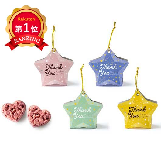  【プチギフト 300円】 キラキラスター 単品
オブジェ お菓子 かわいい ハートチョコ 販促品 イベント クリスマス 景品