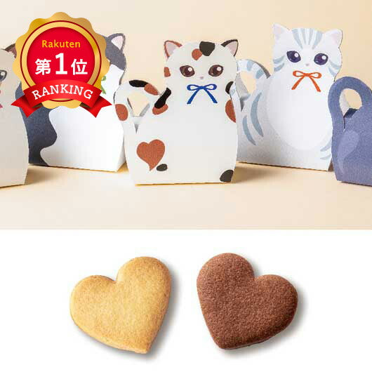  【プチギフト 300円】ニャンクス （クッキー）
結婚式 産休 退職 お菓子 おしゃれ 個包装 大人数 美味しい お礼の品 ありがとう ハートクッキー ちょっとしたお礼 職場
