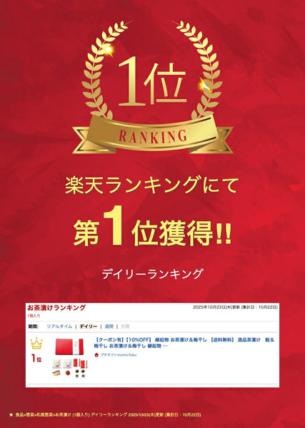 【プチギフト 1000円】 逸品茶漬け 鮭＆梅干し
和風 逸品 敬老の日 ギフト 父の日 母の日 プレゼント お茶漬け おいしい画像2