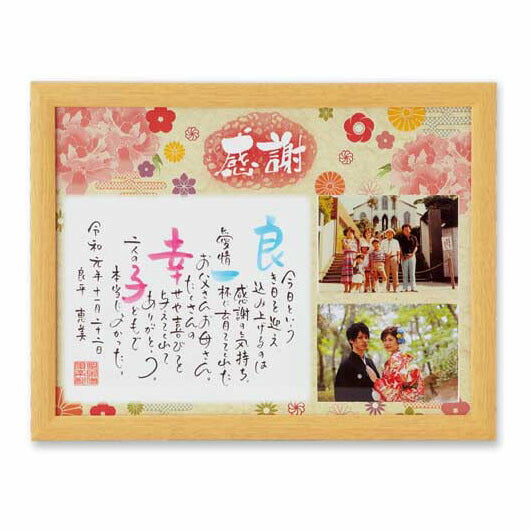  大きな感謝の気持ち　写真タイプ（２人用）ナチュラル