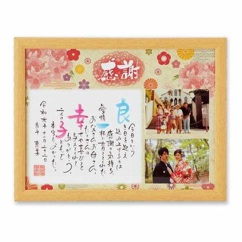  大きな感謝の気持ち　写真タイプ（２人用）ナチュラル