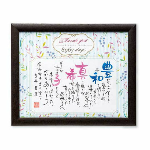  感謝の記憶（２人用）　ブラウン