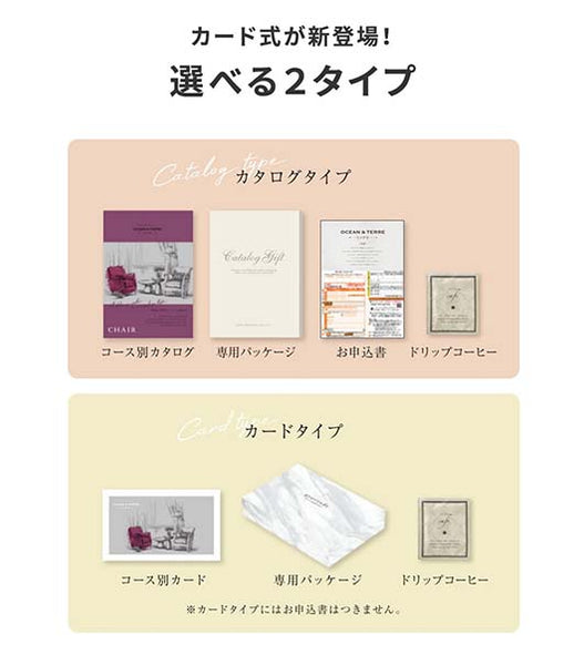 【包装】カタログギフト OCEAN&TERRE LIFE（オーシャンテールライフ） CHAIR【3000円コース】画像4
